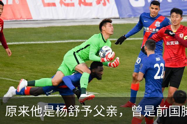 原来他是杨舒予父亲，曾是前国脚，为女儿们搬家广州，已去世1年